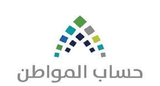 مصادر توضح المستحقين لصرف الدفعة الأولى من " حساب المواطن "