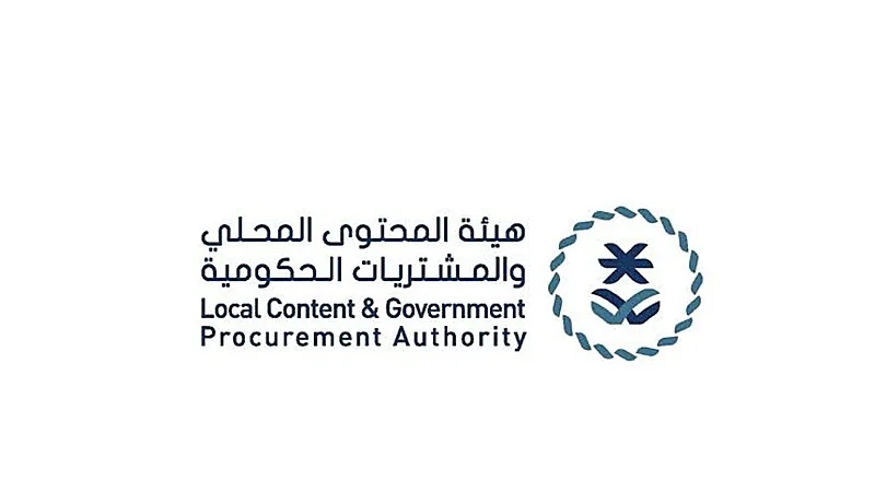 هيئة المحتوى المحلي والمشتريات تعلن عن وظائف شاغرة