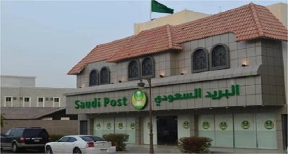 للجنسين.. " البريد السعودي " يعلن عن 15 وظيفة شاغرة