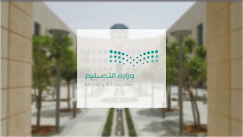 التعليم توجه بإسناد مهمات أمناء المصادر لمعلم أو موظف إداري