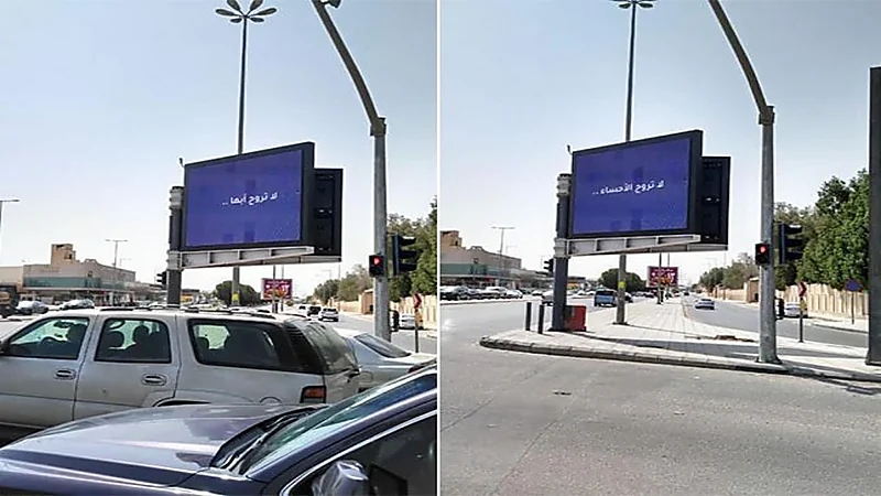 بالصور.. لوحة إعلانية في شوارع الرياض مكتوب عليها: " لا تروح أبها.. لا تروح الأحساء "