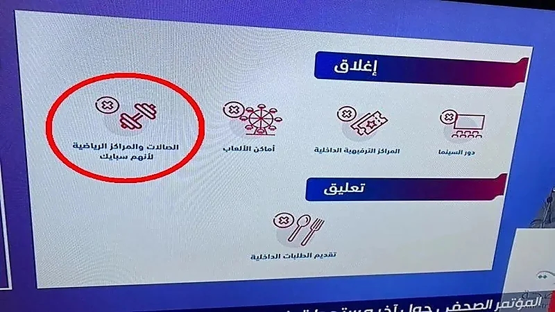 مغردون يوجهون رسالة للصحة بعد عبارة "سبايك" التي ظهرت في مؤتمر أمس