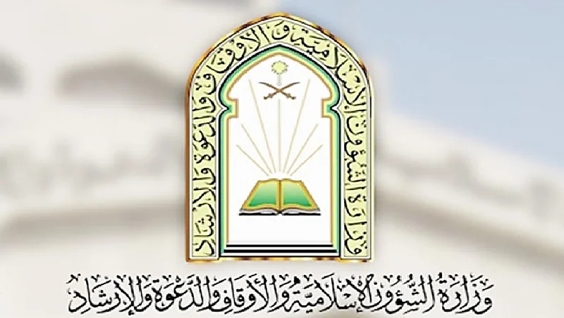 وزارة الشؤون الإسلامية توفر وظائف للأئمة والمؤذنين