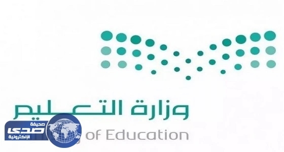 ⁠⁠⁠⁠⁠التعليم تجدد التأكيد على الأمر السامي بتنظيم المشاركات الخارجية للطلبة