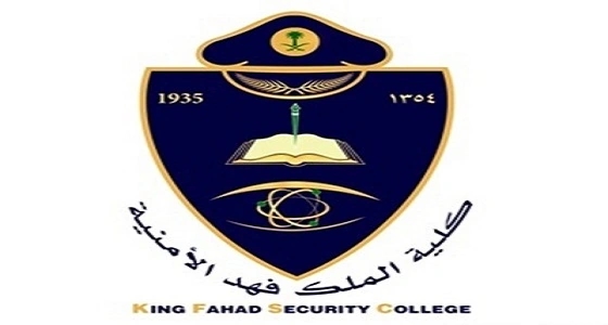 كلية الملك فهد الأمنية تعقد ندوة " الإصابات الرياضية واللياقة وعلاقتها بالنظام الغذائي للعسكريين "