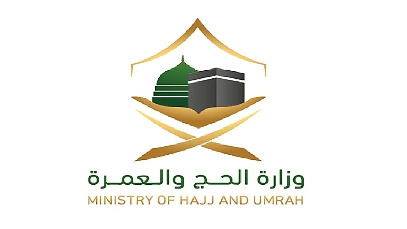 الحج والعمرة تدعو 205 متقدماً ومتقدمة على وظائفها لإجراء المقابلات الشخصية