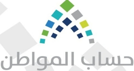حساب المواطن: لا يجوز الحجز على مبالغ الدعم