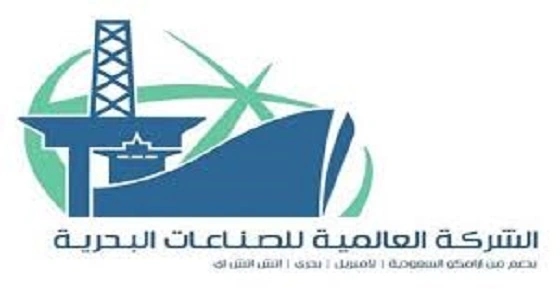 الشركة العالمية للصناعات البحرية تعلن عن فرص تدريب منتهٍ بالتوظيف