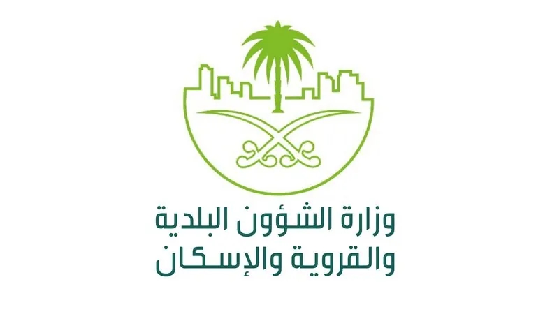 "الشؤون البلدية" تعلن إطلاق الإصدار الرابع من بوابة الاستثمار البلدي "فرص"