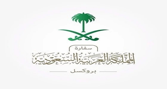 سفارة المملكة بـ " بروكسل " تحذر المواطنين من الاقتراب لأماكن التظاهرات