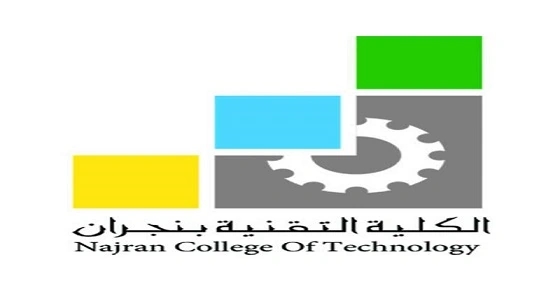 الكلية التقنية بنجران تنفذ برنامج تهيئة الخريجين لسوق العمل