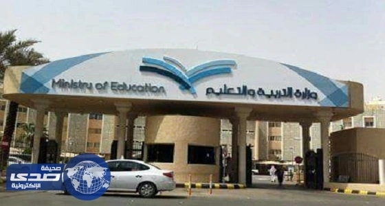التعليم تعلن عن الشركة الثانية للتأمين الطبي أخر الأسبوع القادم