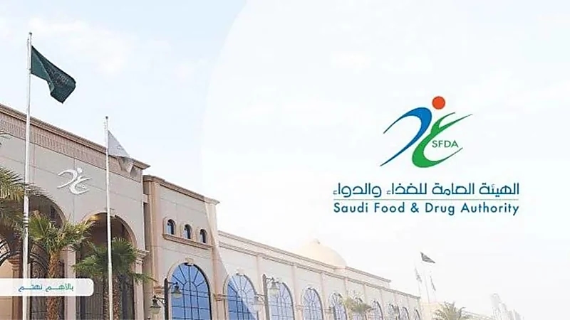 "الغذاء والدواء" تكشف إجراءات الحماية من الجرعات الإشعاعية الزائدة
