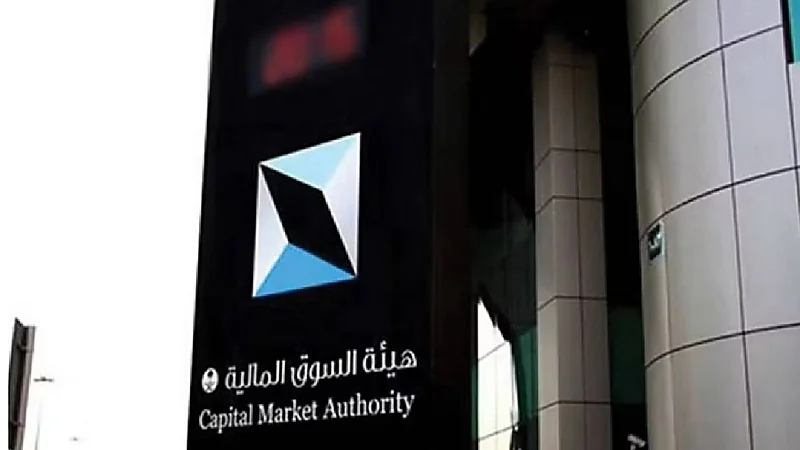 هيئة السوق المالية تعلن عن وظائف شاغرة