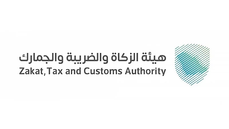 هيئة الزكاة والضريبة والجمارك توفر وظيفة إدارية شاغرة