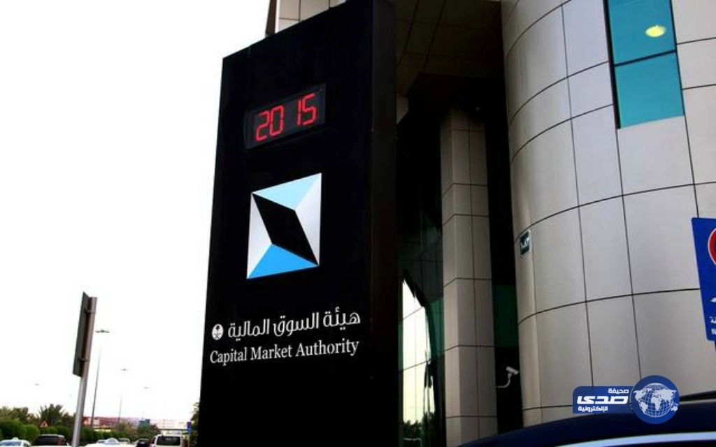 السوق المالية  تلزم الشركات المدرجة بالإفصاح عن خطتها بالمملكة
