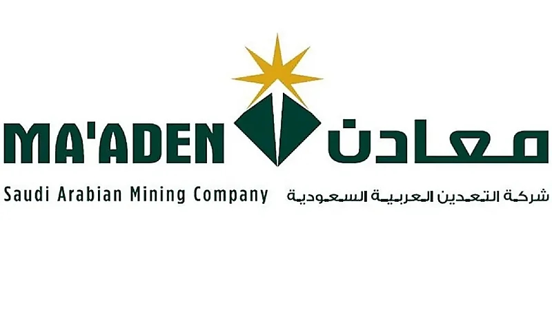 وظائف شاغرة في شركة التعدين العربية "معادن"