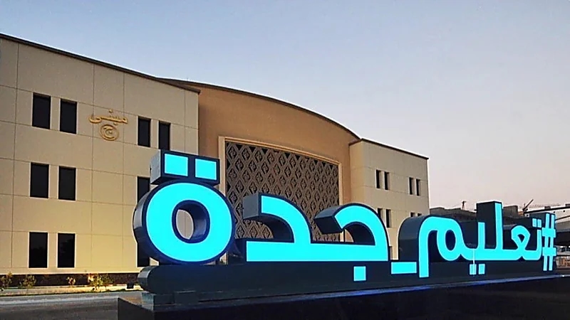 تعليق الدراسة الحضورية المسائية بجدة ورابغ وخليص