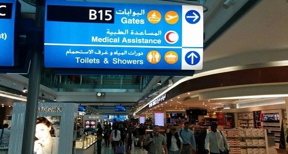 احتجزت نفسها 4 ساعات بحمام مطار دبي حين أتاها المخاض