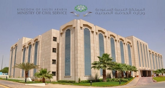 " الخدمة المدنية " توضح المقصود بالوظائف الممكنة