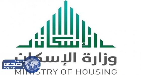 تفاصيل المنتجات السكنية والتمويلية المخصصة من الإسكان والصندوق العقاري