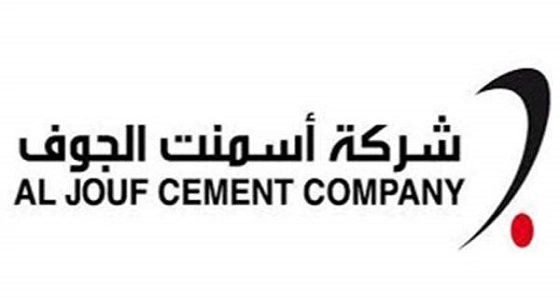 " أسمنت الجوف " تستهدف السوق العراقي