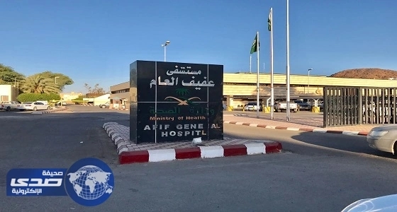 فريق طبي بمستشفى عفيف ينهي معاناة مقيم من " الغرغرينا "
