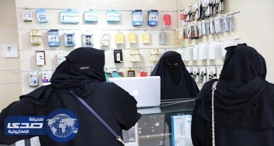 سعوديات يجسدن " التوطين الموجه " بالاستثمار في بيع وصيانة أجهزة الجوالات