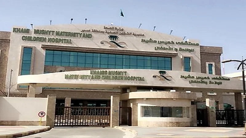 مستشفى خميس مشيط للولادة والأطفال يحصل على شهادة الأيزو في التغذية