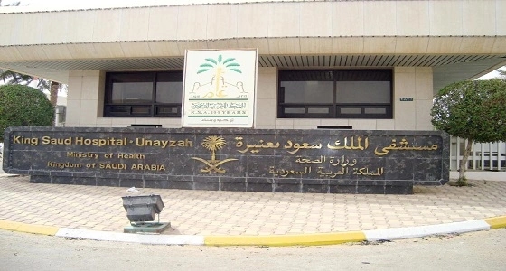 إنقاذ حياة مسنة تعرضت لنزيف في المخ بمستشفى الملك سعود في عنيزة