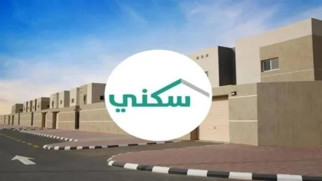 "سكني" يوضح مدى تأثير الالتزامات الشخصية على الدعم من عدمه