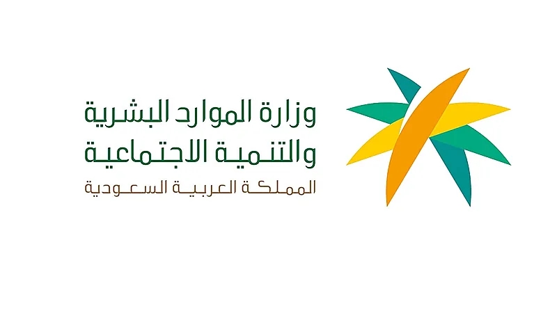 الموارد البشرية توضح مواعيد إجازة عيد الفطر للقطاعين الخاص وغير الربحي