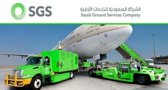 السعودية للخدمات الأرضية تعلن عن وظائف شاغرة للمواطنين