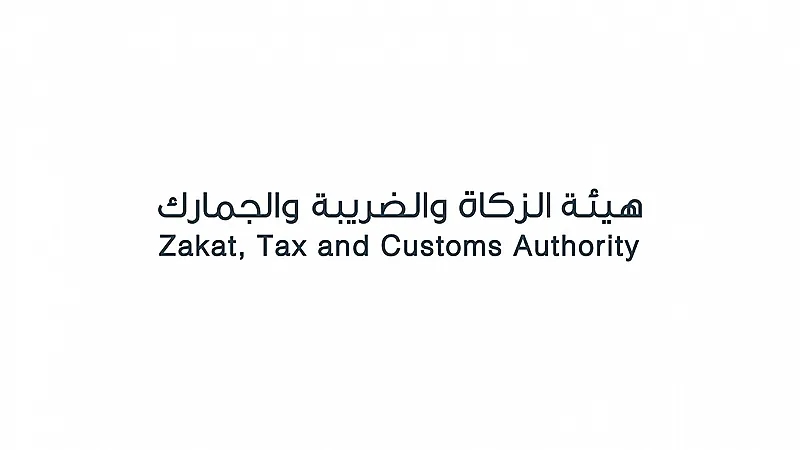 الزكاة والضريبة توضح آلية تطبيق تحمل الدولة لضريبة القيمة المضافة على الخدمات التعليمية الأهلية