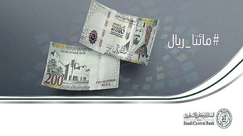 " البنك المركزي " يطرح فئة الـ 200 ريال بمناسبة مرور 5 أعوام على إطلاق " رؤية المملكة 2030 "