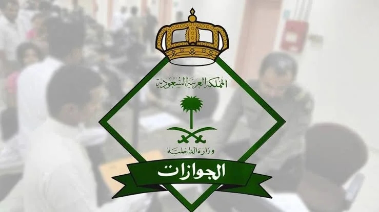 الجوازات تكشف عن الدول المحظور السفر إليها 