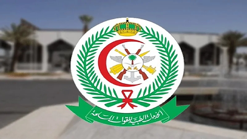 مستشفيات القوات المسلحة بالطائف توفر 17 وظيفة شاغرة