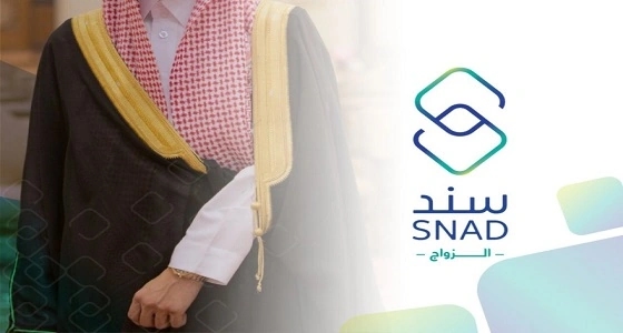 تعرف على حد الدخل المانع للحصول على سند محمد بن سلمان للزواج