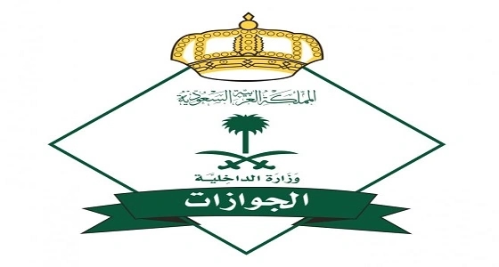 " الجوزات " :  يمكن لصاحب العمل أو رب الأسرة تحديث بيانات جواز السفر