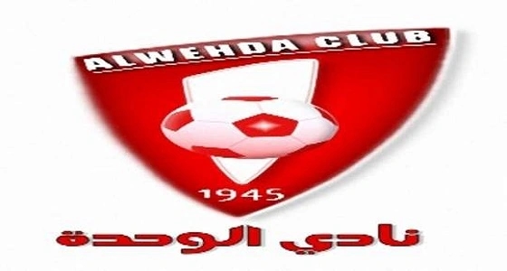 تغريم " الوحدة " مبالغ مالية لتوريك جبرين واتحاد كرة القدم