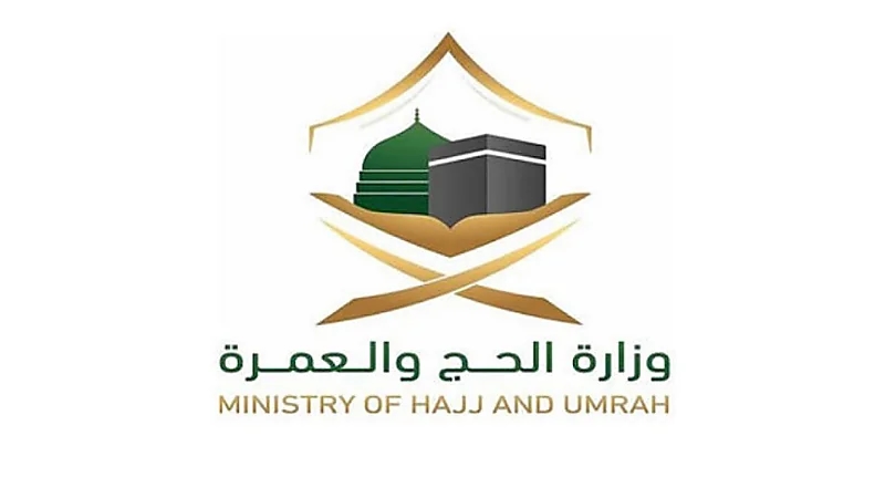 وزارة الحج والعمرة تُتيح تدريب على رأس العمل لحديثي التخرج