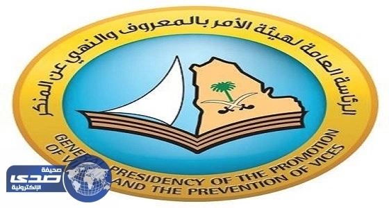 " الأمر بالمعروف " توظف التقنيات الحديثة في توعية الحجاج