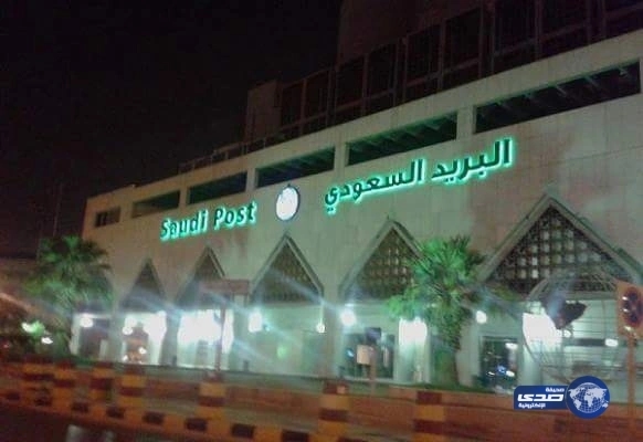 البريد  يدرج أجهزة تقنيّة لكشف المتفجّرات في الطرود
