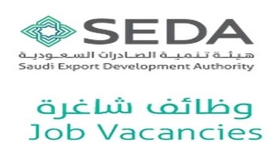 وظائف خالية بهيئة تنمية الصادرات السعودية بالرياض