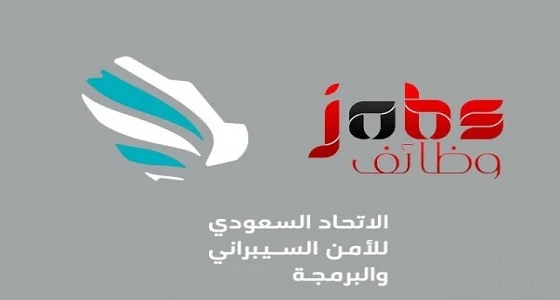 الاتحاد السعودي للأمن السيبراني يوفر وظائف جديدة بمميزات مغرية