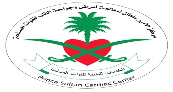 مركز الأمير سلطان لأمراض القلب يعلن عن وظائف شاغرة