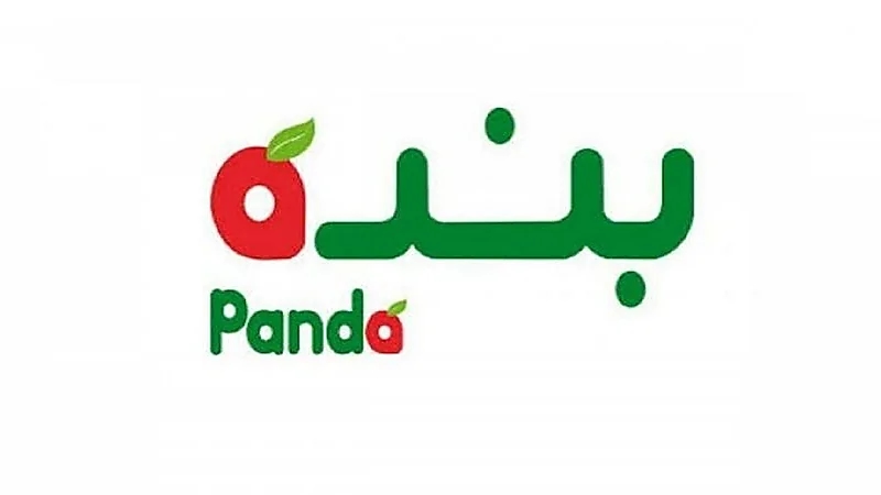 وظائف شاغرة في شركة بنده للتجزئة