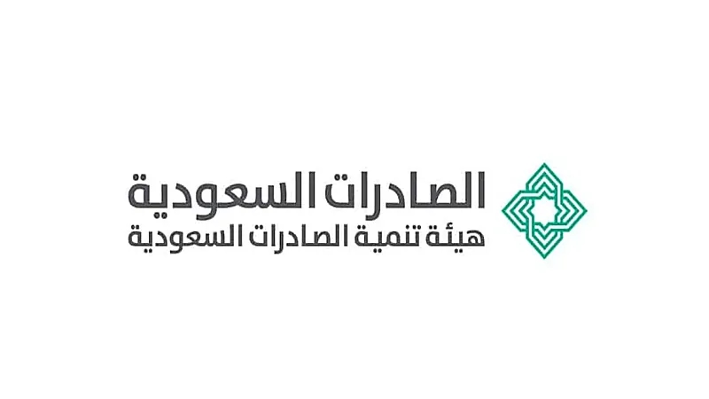 وظائف شاغرة توفرها هيئة تنمية الصادرات