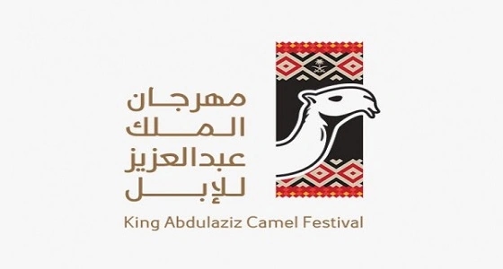 إدارة مهرجان الملك عبدالعزيز للإبل تضع 8 ضوابط لـ " الشيلات "