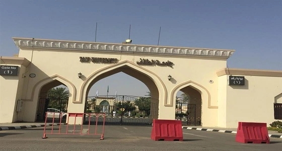فتح باب القبول في برنامج الانتساب بجامعة الطائف